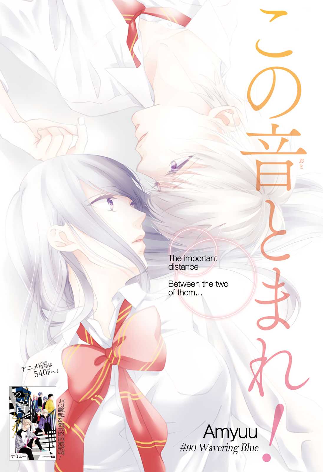 Kono Oto Tomare!, Chapter 90 image 01